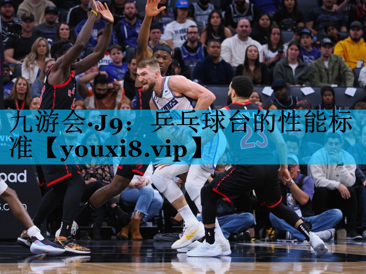 乒乓球台的性能标准