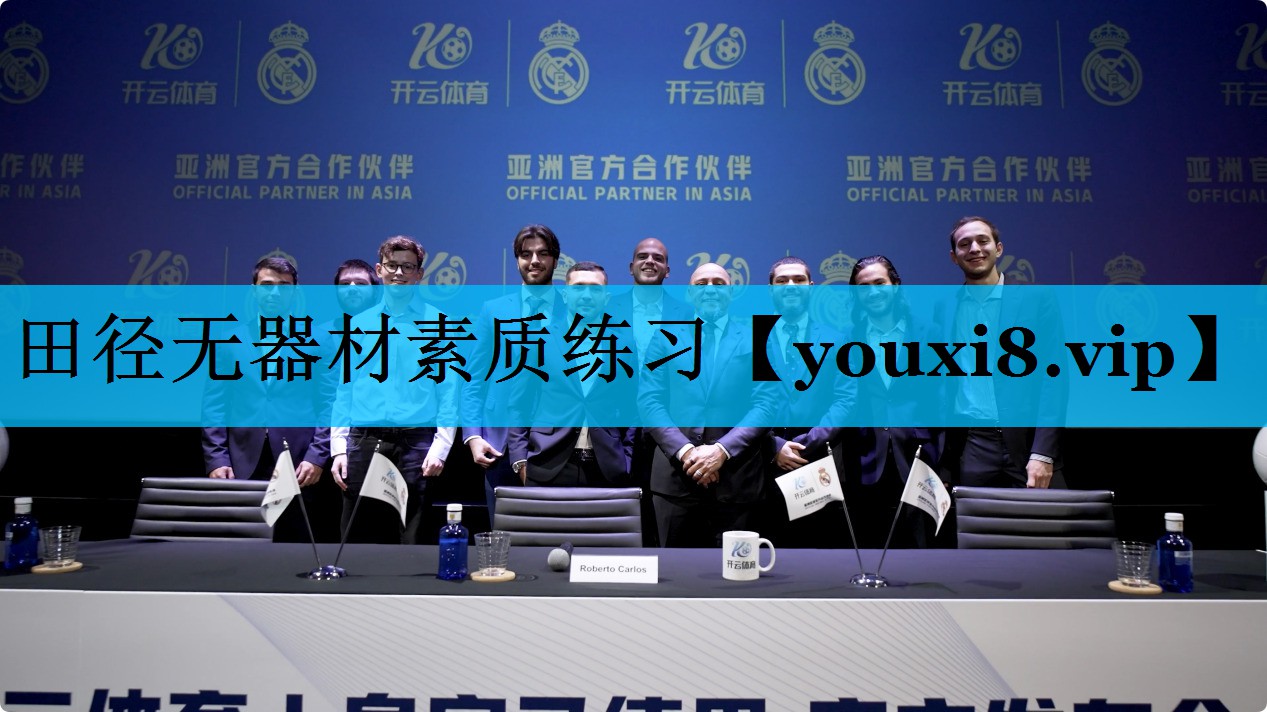 田径无器材素质练习