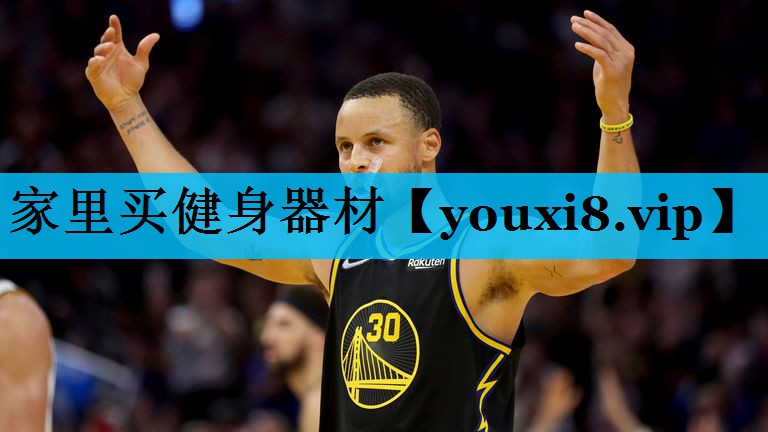 家里买健身器材