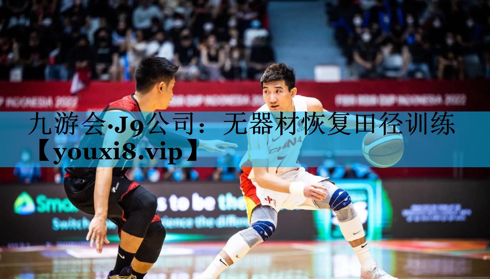 无器材恢复田径训练