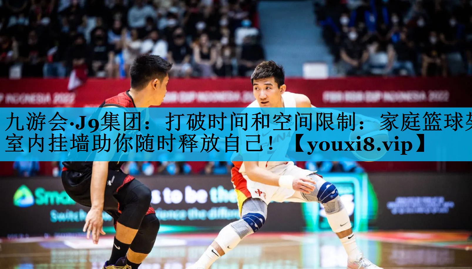 打破时间和空间限制：家庭篮球架室内挂墙助你随时释放自己！