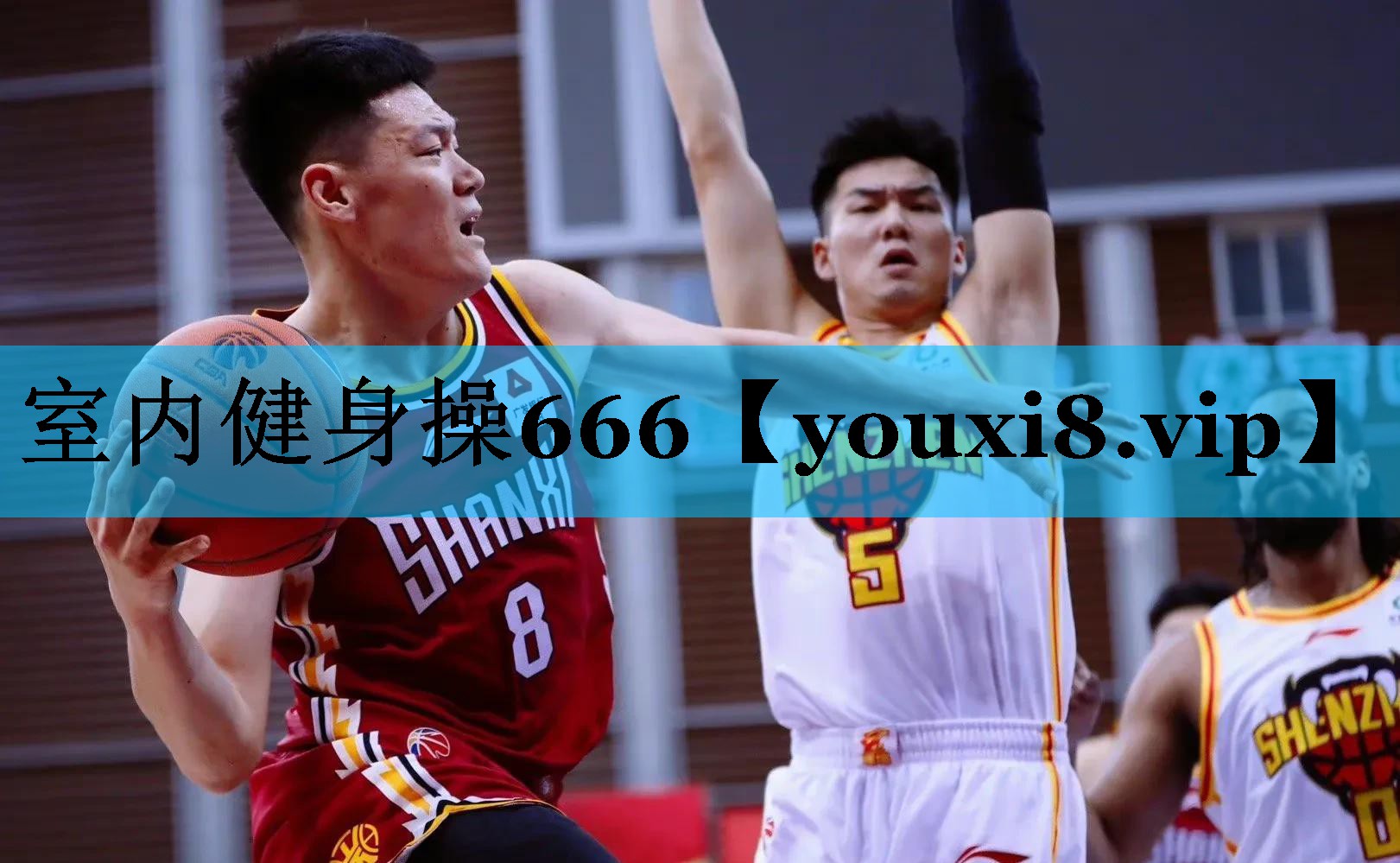 室内健身操666