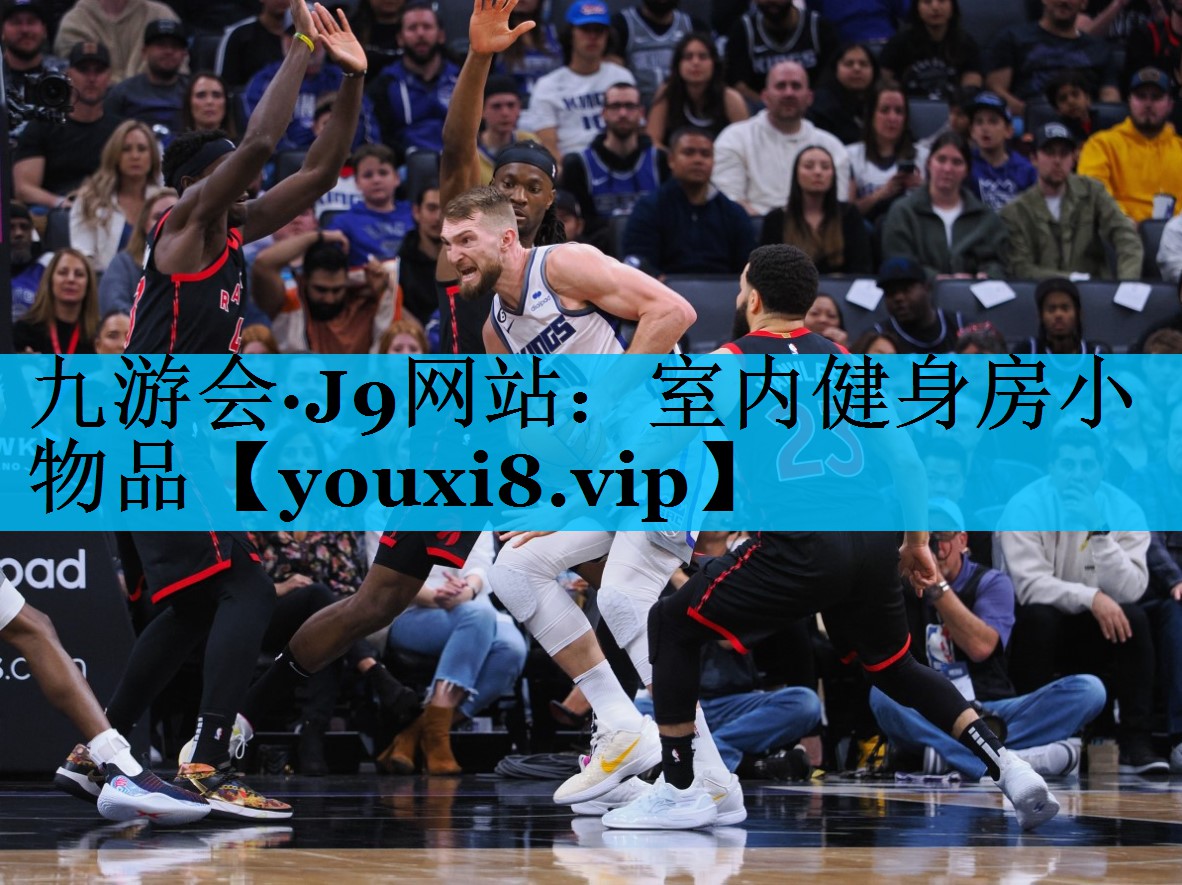 室内健身房小物品